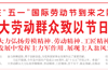 在“五一”国际劳动节到来之际 习近平向全国广大劳动群众致以节日祝贺和诚挚慰问